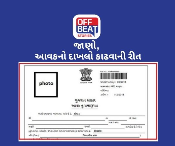 આવકનો દાખલો કઢાવવો છે?